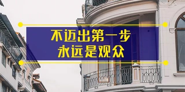 人和人的差距，有时候只是一套房而已！