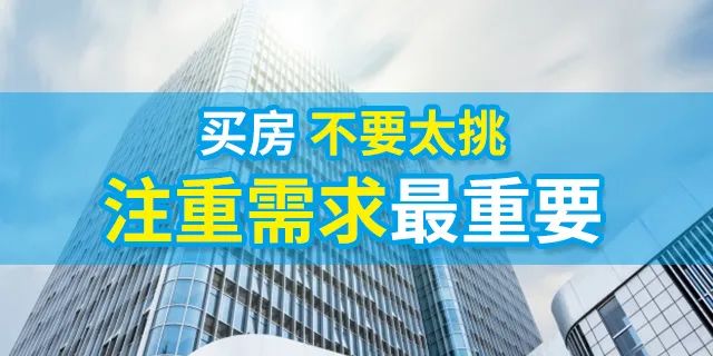 人的一生要有4套房子：第一套自住；第二套改善；第三套收租；第四套情怀。