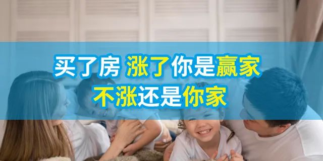 人的一生要有4套房子：第一套自住；第二套改善；第三套收租；第四套情怀。