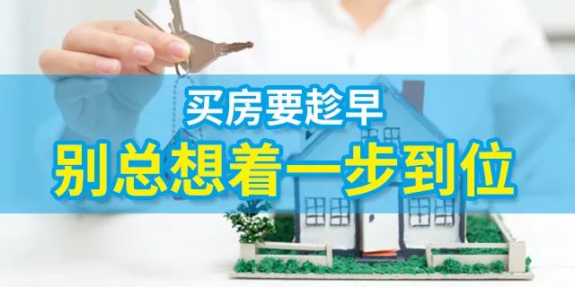 人的一生要有4套房子：第一套自住；第二套改善；第三套收租；第四套情怀。
