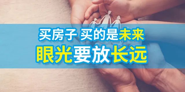 人的一生要有4套房子：第一套自住；第二套改善；第三套收租；第四套情怀。