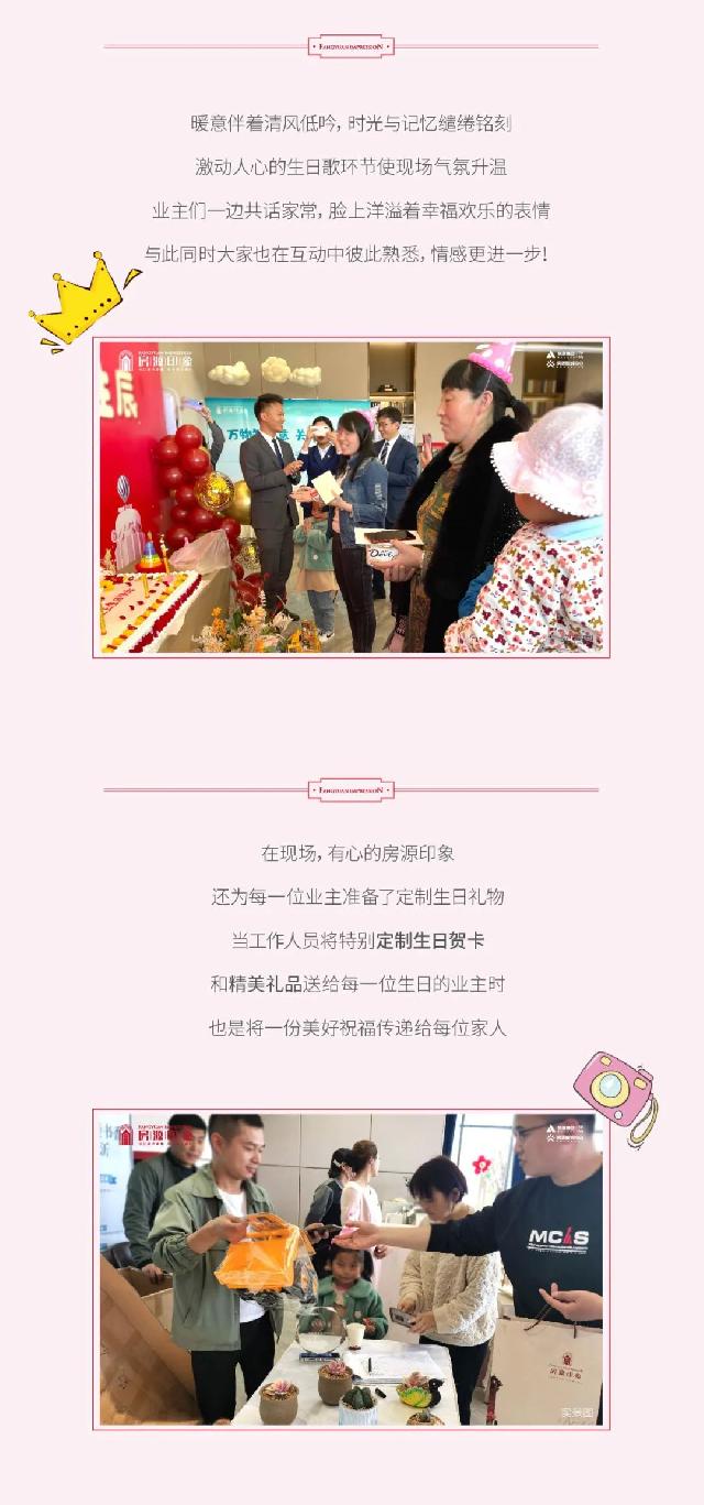 房源印象丨印象时光 共贺生辰