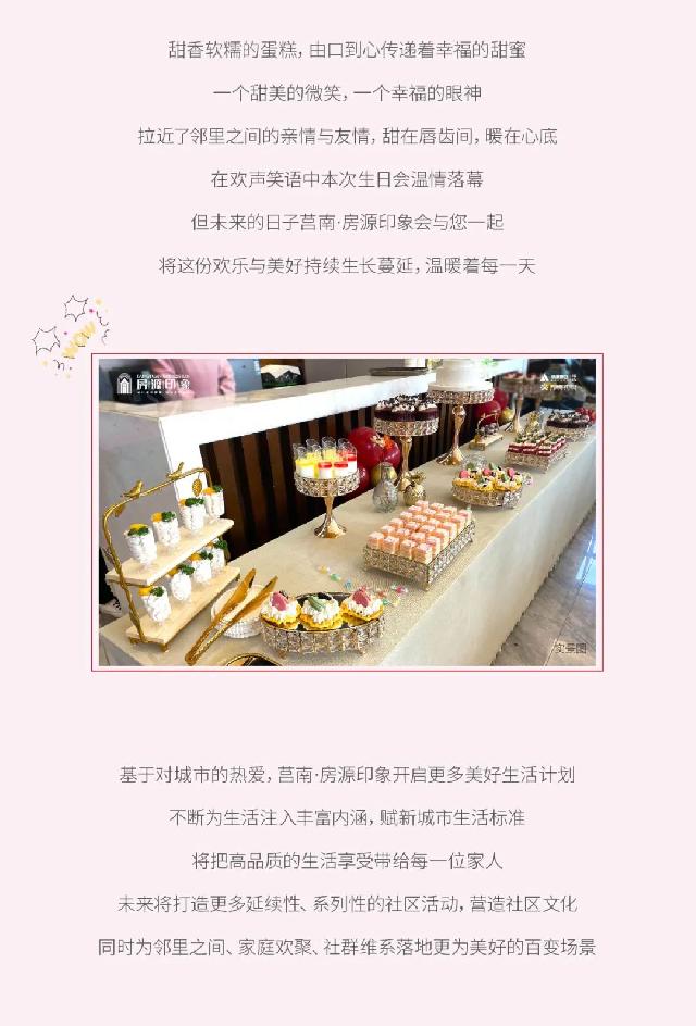 房源印象丨印象时光 共贺生辰