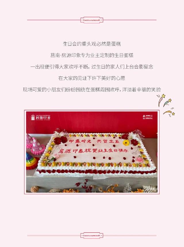 房源印象丨印象时光 共贺生辰